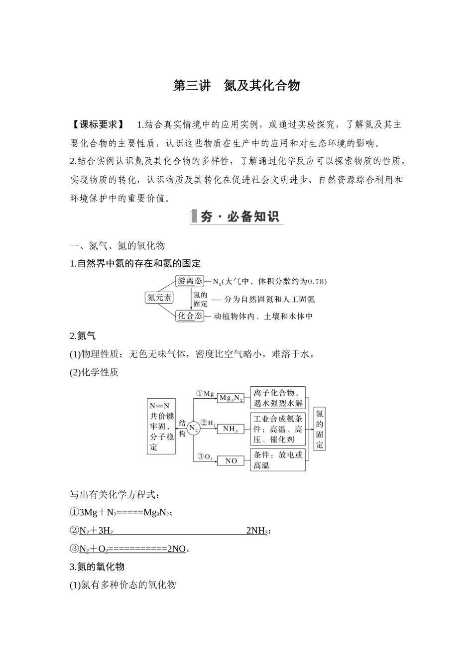 第三讲　氮及其化合物.DOCX_第1页