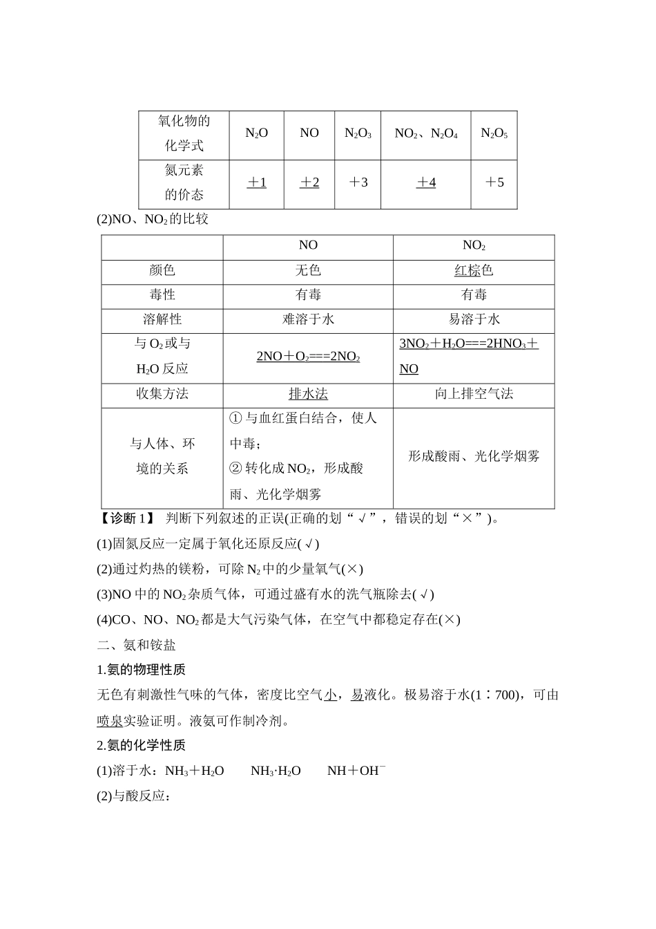 第三讲　氮及其化合物.DOCX_第2页