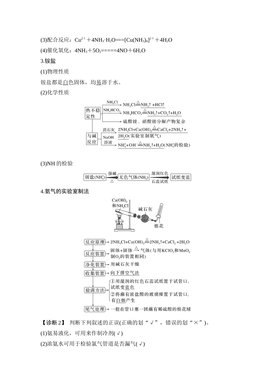 第三讲　氮及其化合物.DOCX_第3页