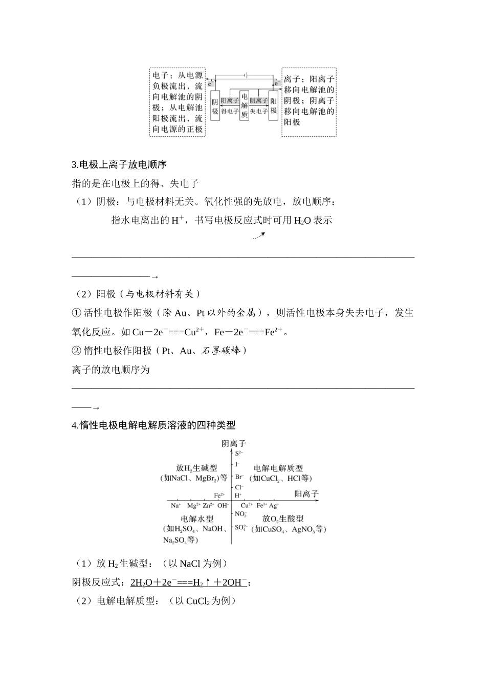 第三讲　电解池　金属的腐蚀与防护.DOCX_第2页