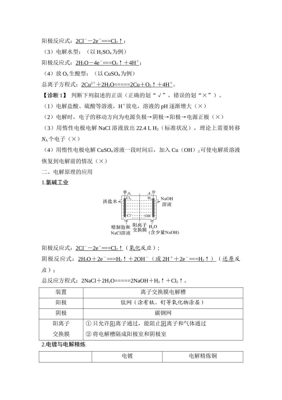 第三讲　电解池　金属的腐蚀与防护.DOCX_第3页