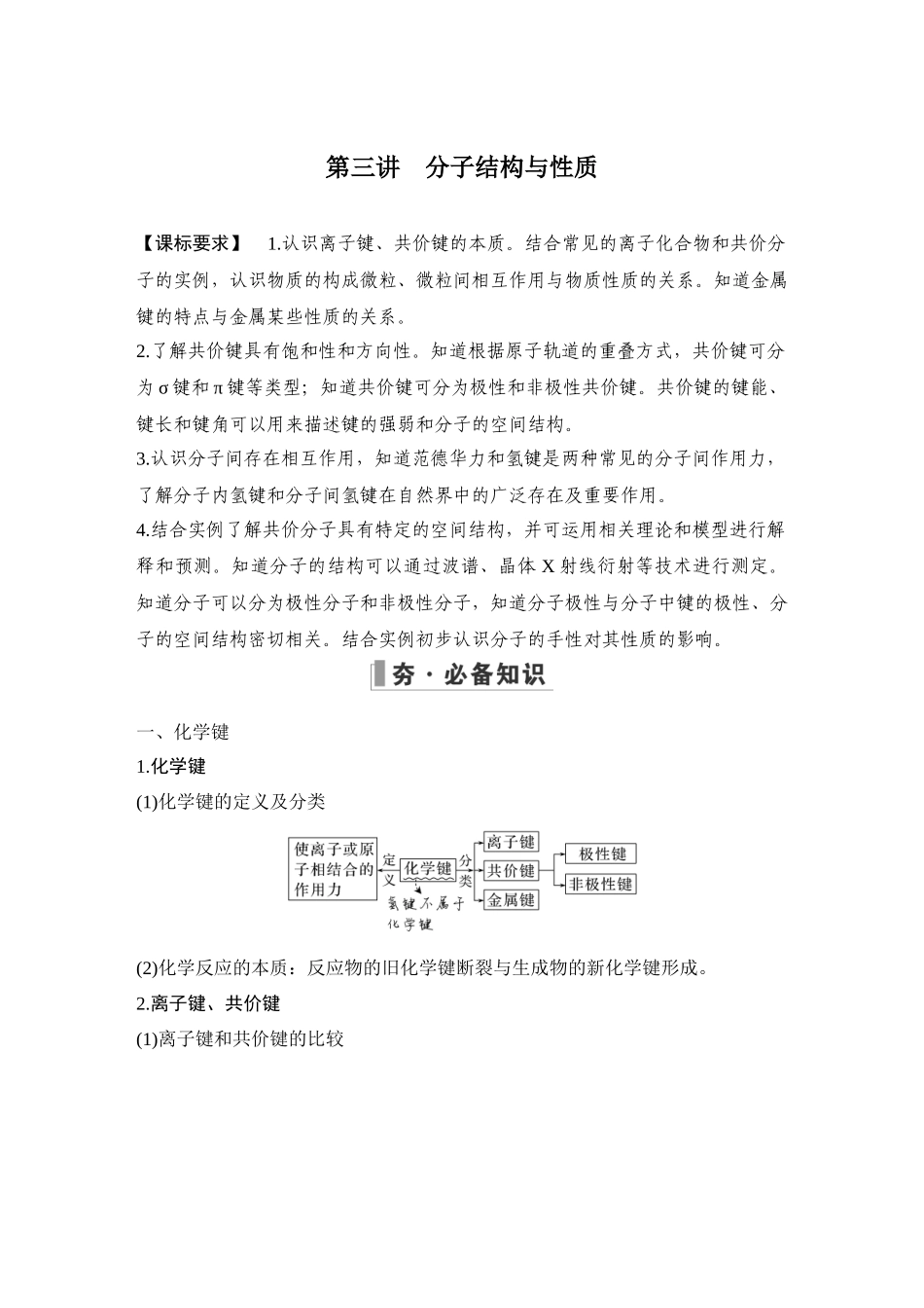 第三讲　分子结构与性质.DOCX_第1页