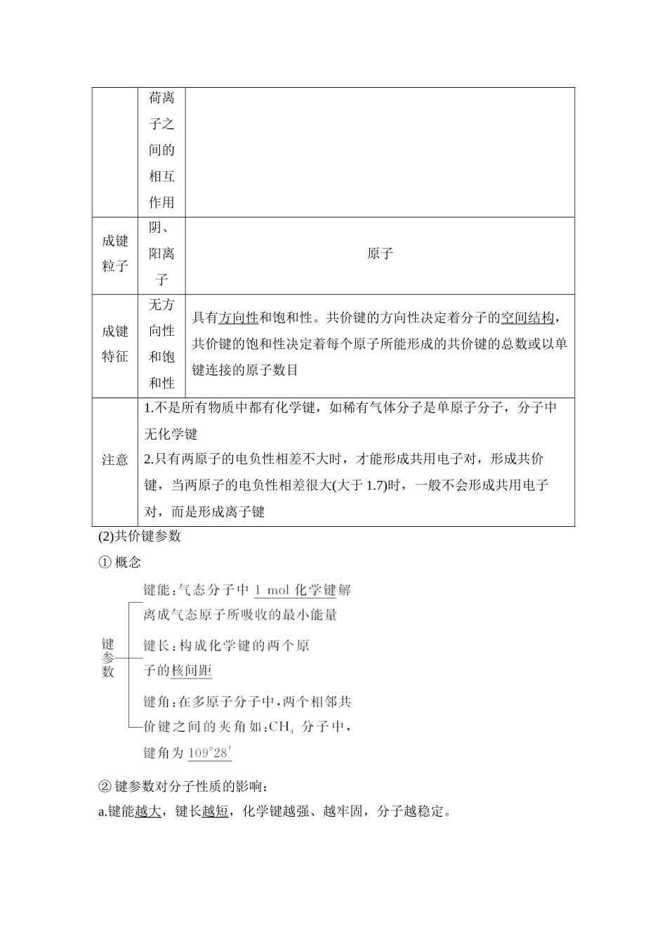 第三讲　分子结构与性质.DOCX_第3页