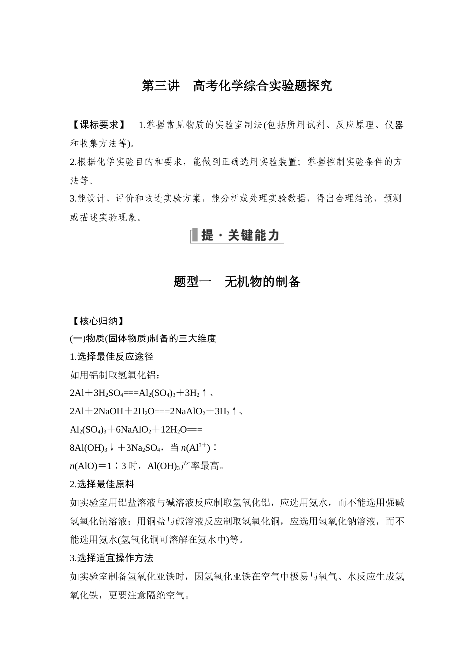 第三讲　高考化学综合实验题探究.DOCX_第1页