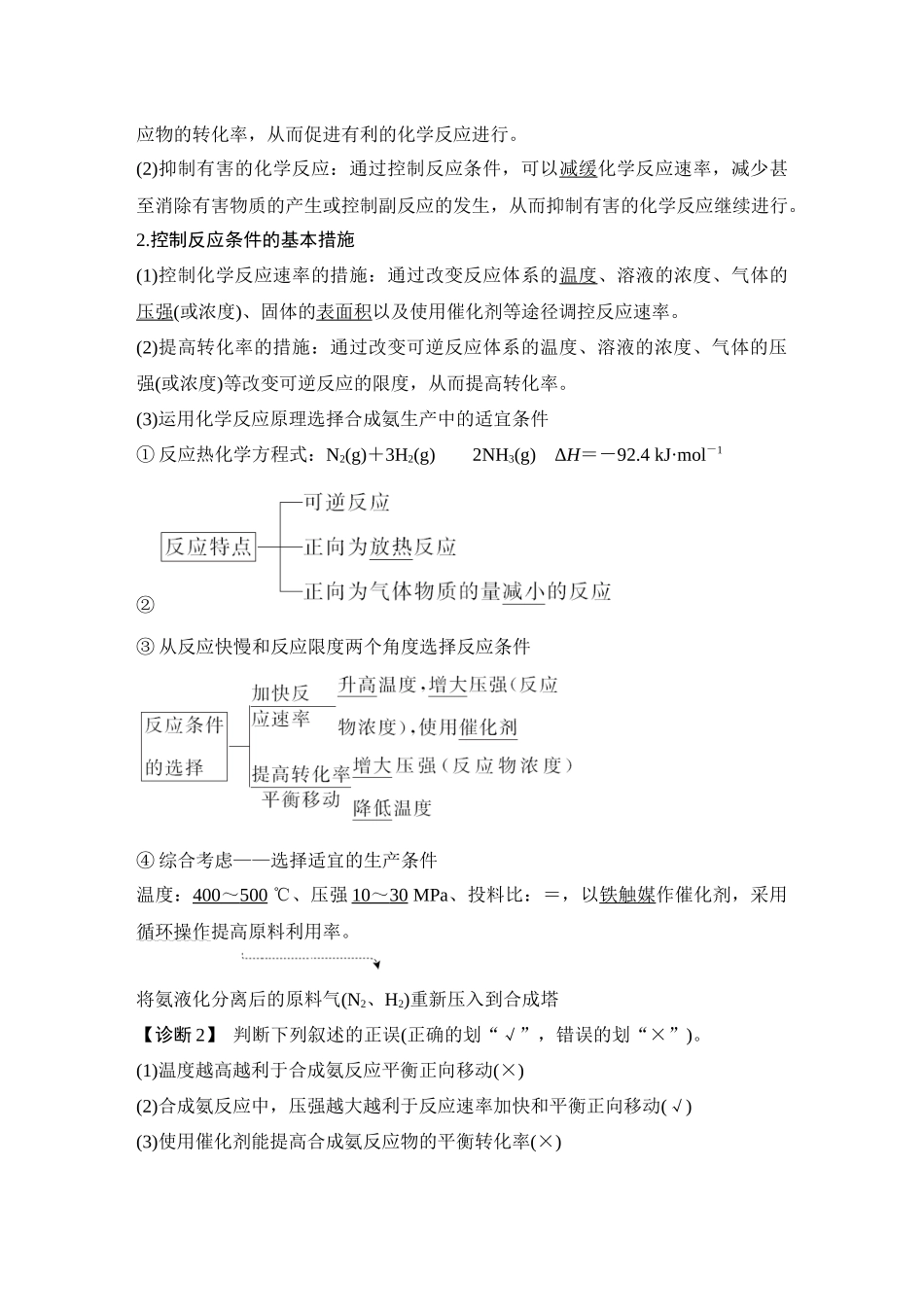 第三讲　化学平衡常数　化学反应的调控.DOCX_第3页