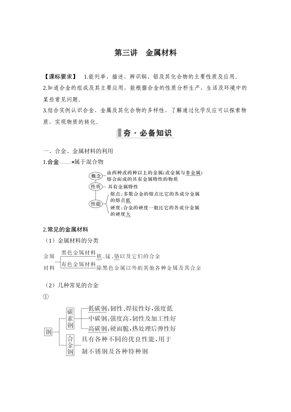 第三讲　金属材料.DOCX_第1页