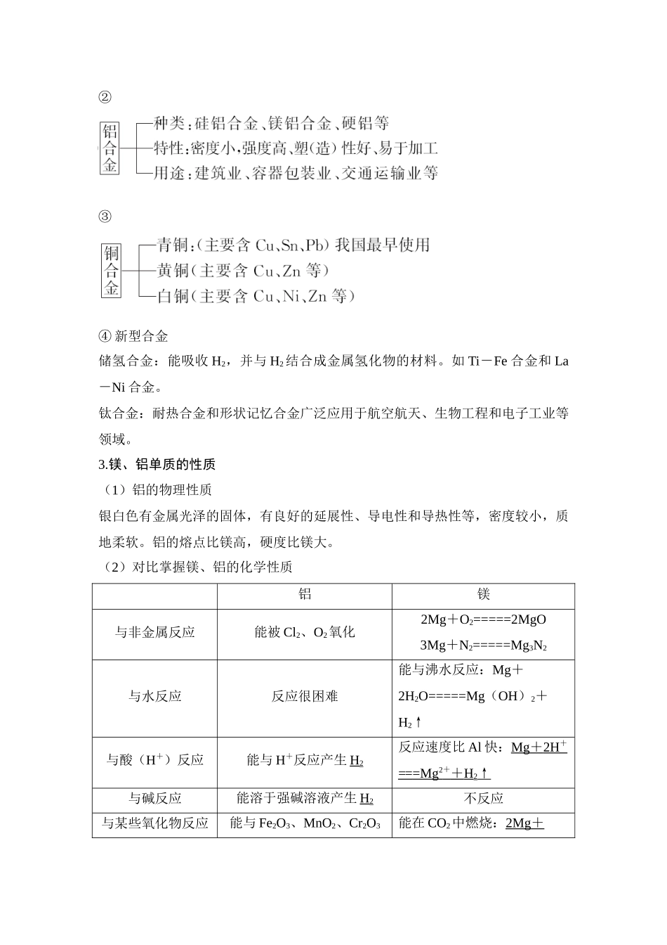 第三讲　金属材料.DOCX_第2页