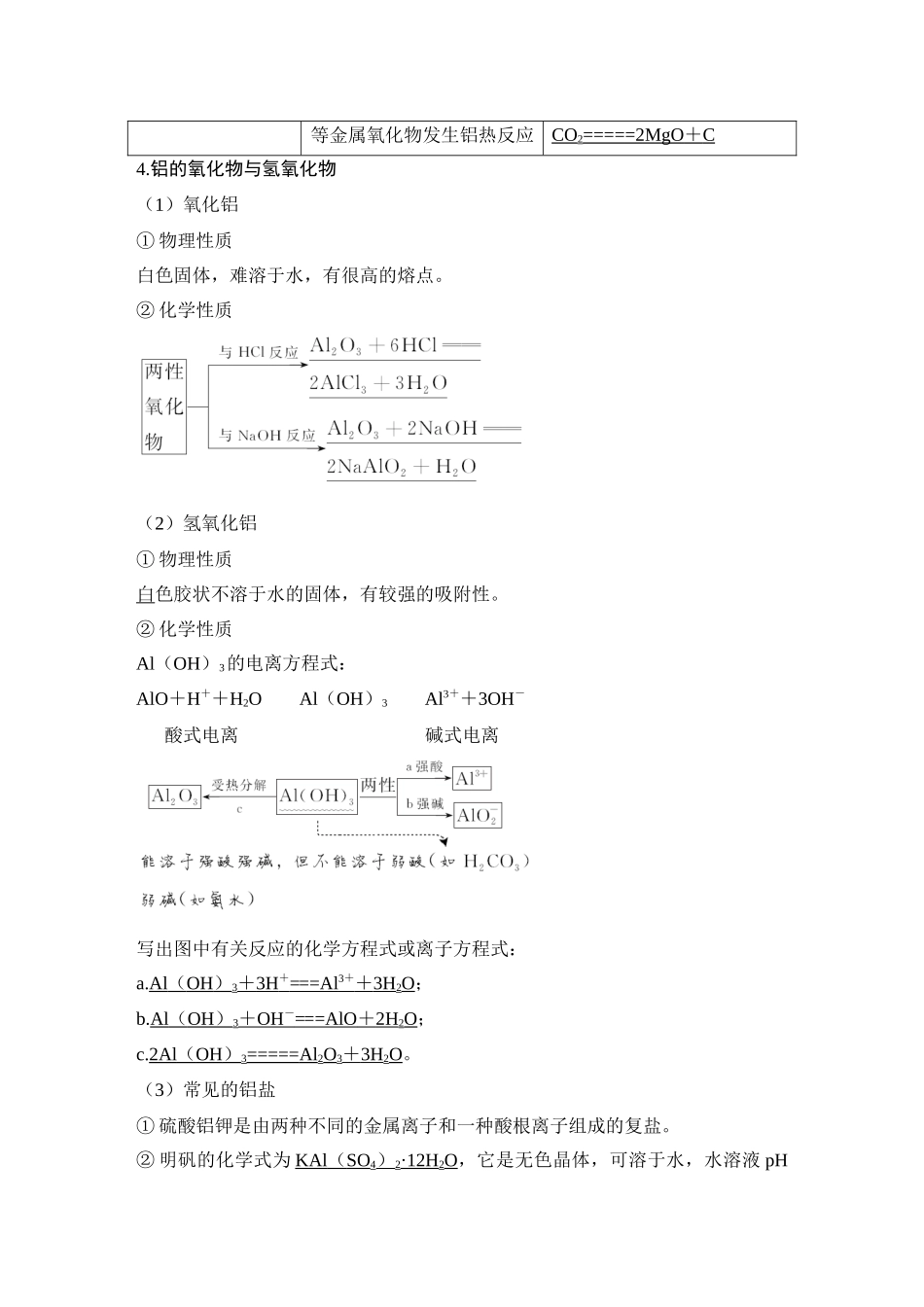 第三讲　金属材料.DOCX_第3页