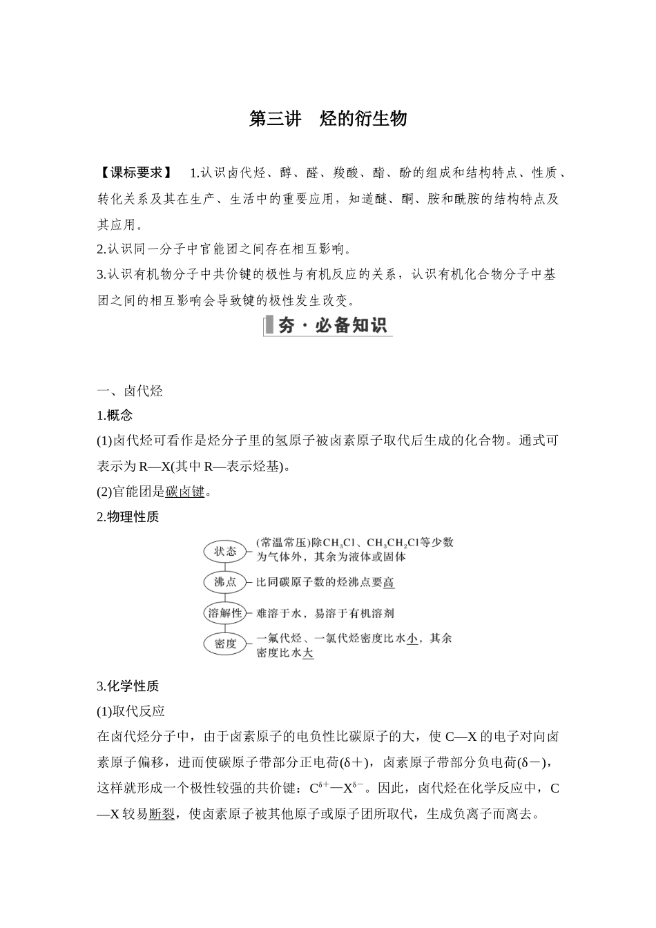 第三讲　烃的衍生物.DOCX_第1页