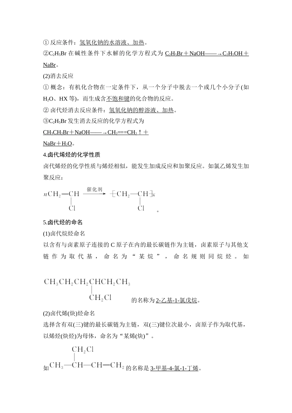 第三讲　烃的衍生物.DOCX_第2页