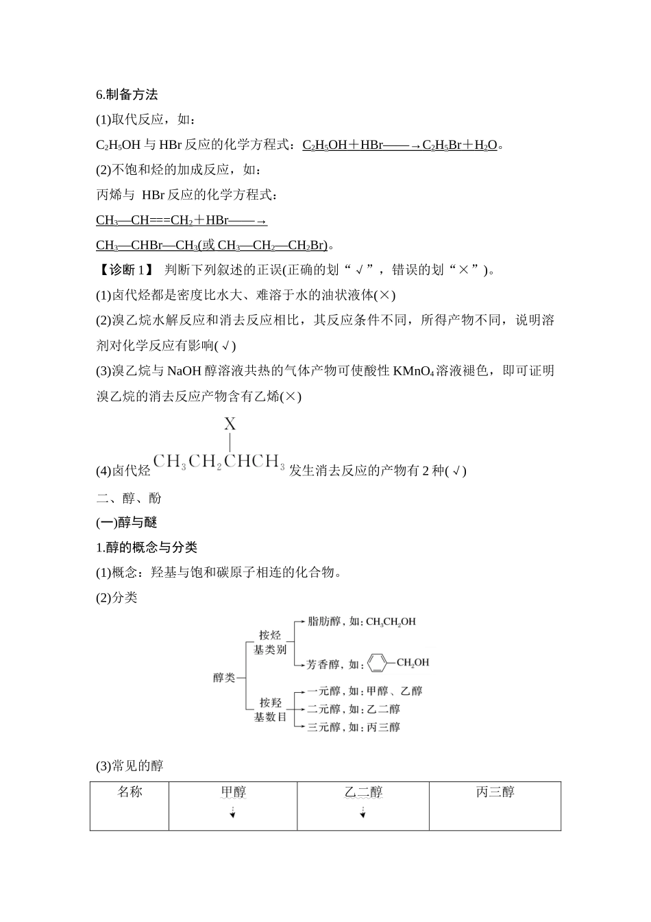第三讲　烃的衍生物.DOCX_第3页