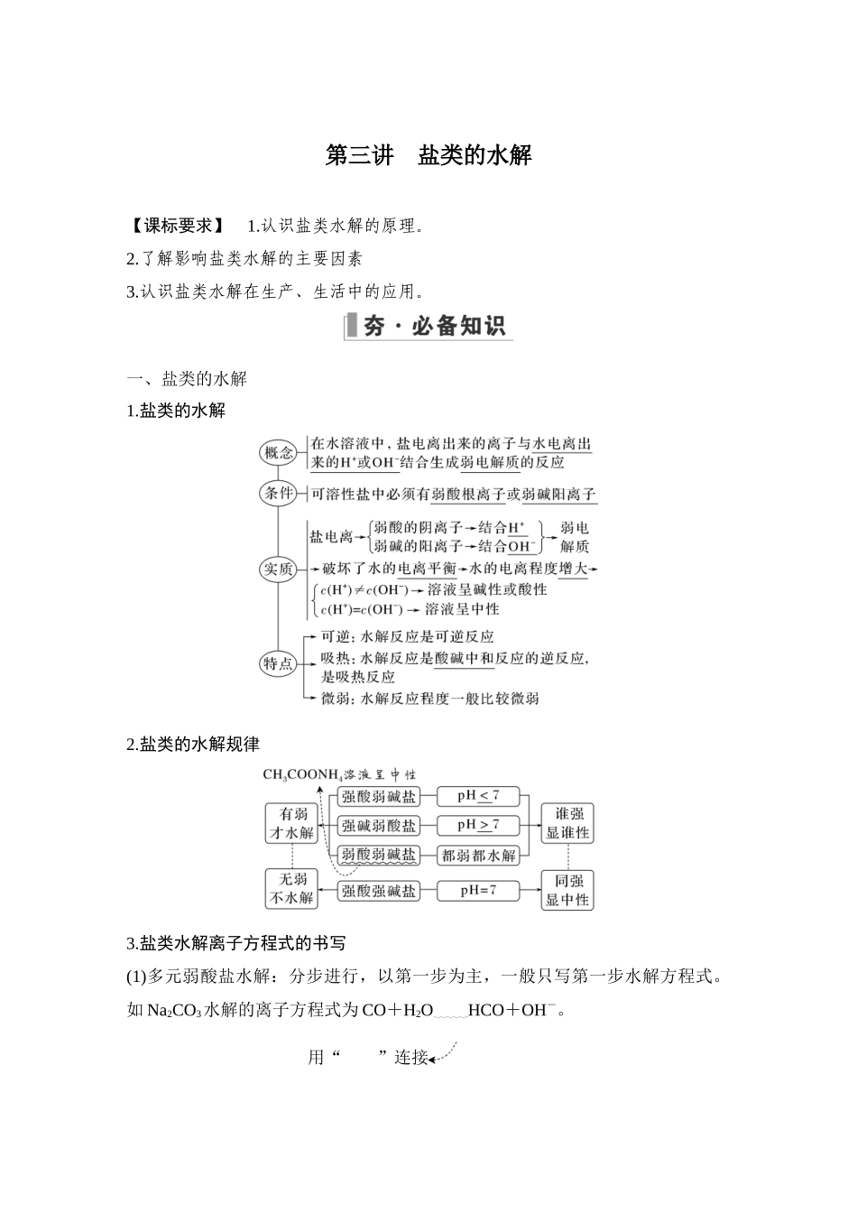 第三讲　盐类的水解.DOCX_第1页