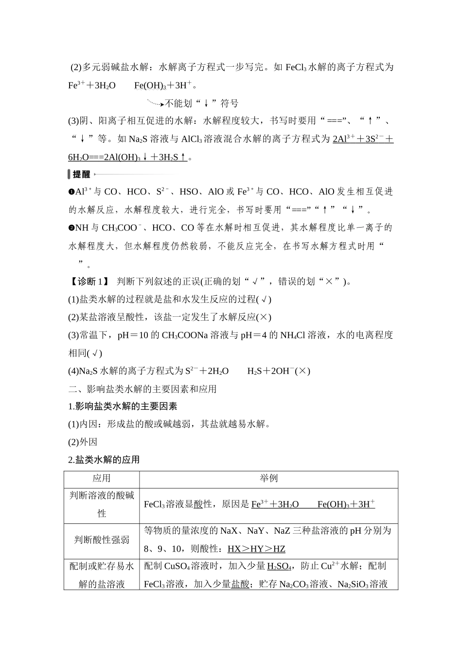 第三讲　盐类的水解.DOCX_第2页