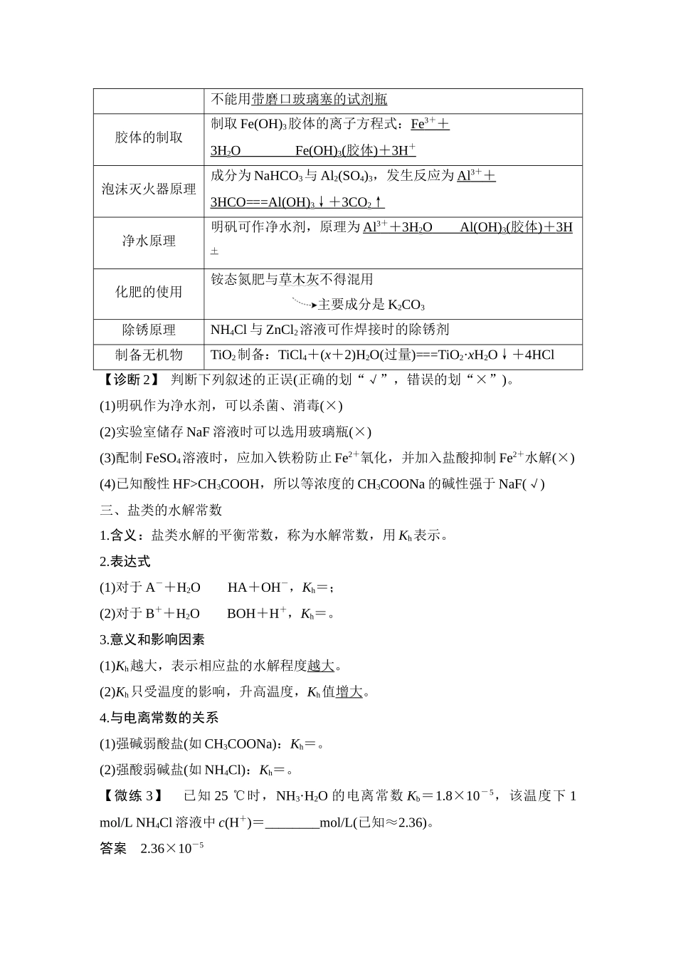 第三讲　盐类的水解.DOCX_第3页