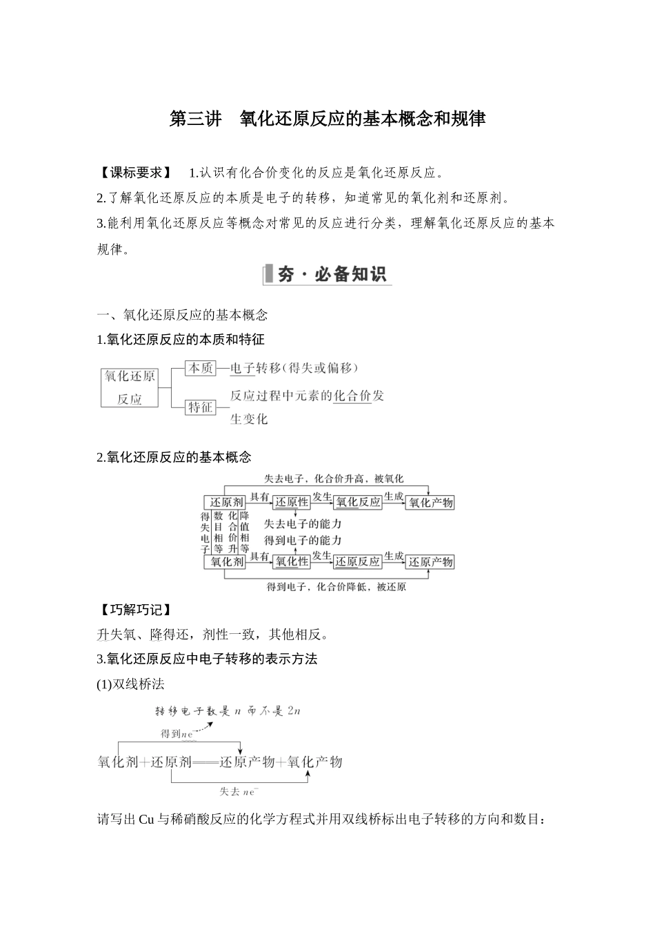 第三讲　氧化还原反应的基本概念和规律.DOCX_第1页