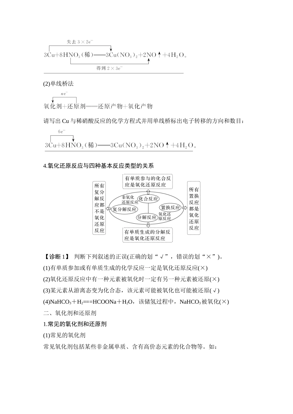 第三讲　氧化还原反应的基本概念和规律.DOCX_第2页