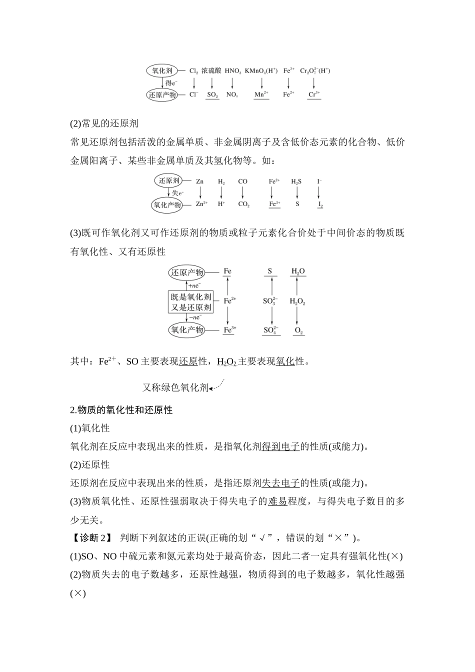 第三讲　氧化还原反应的基本概念和规律.DOCX_第3页