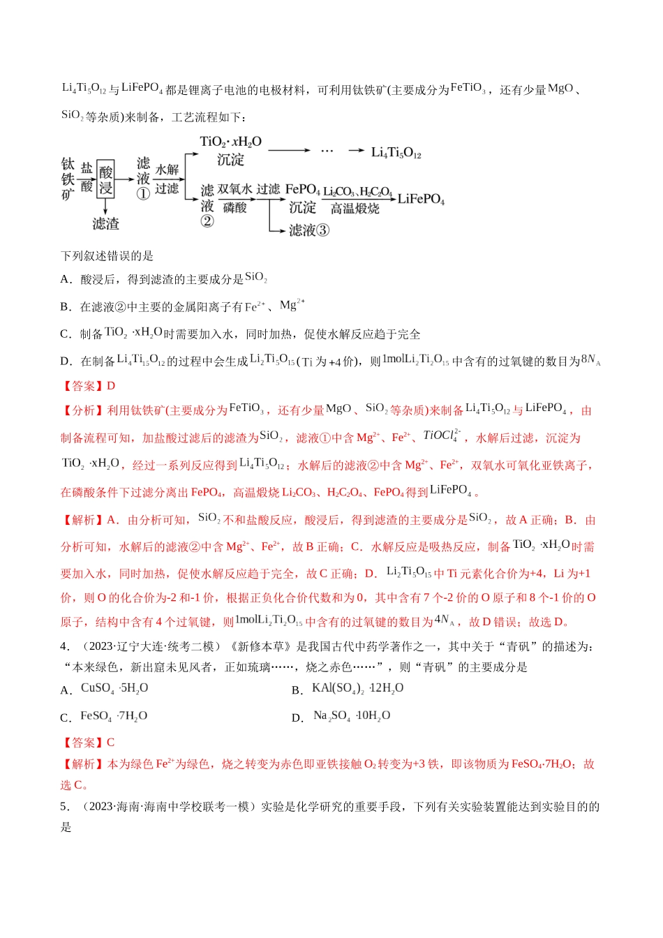 第三章 金属及其化合物 （测试）(解析版）.docx_第2页