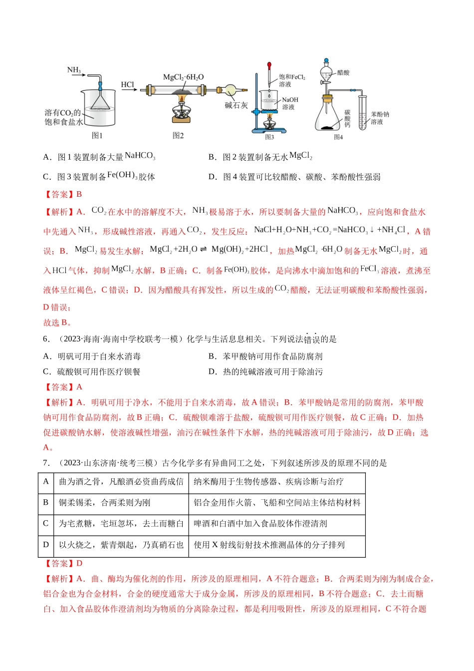 第三章 金属及其化合物 （测试）(解析版）.docx_第3页