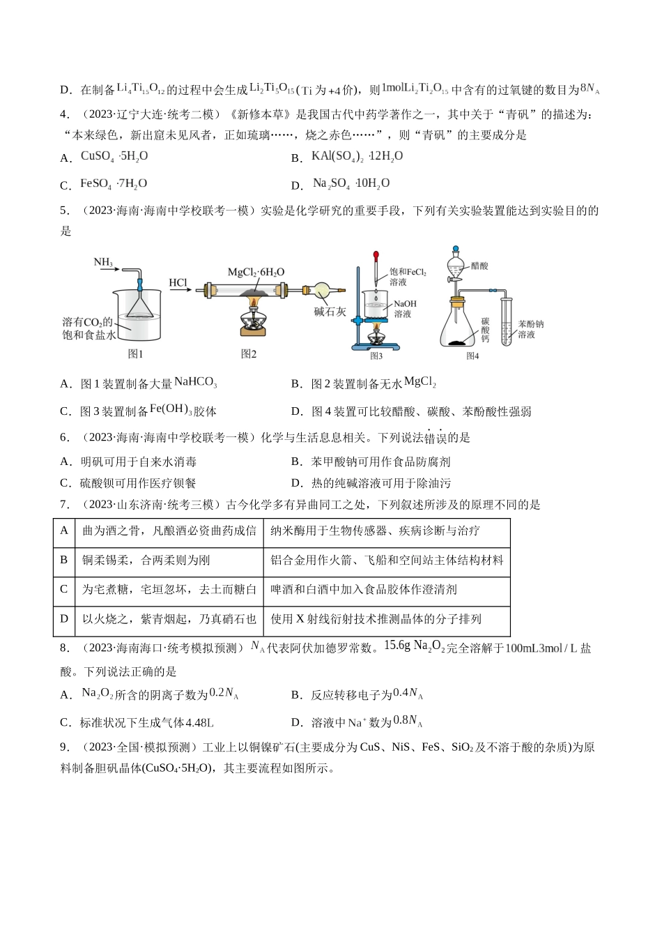 第三章 金属及其化合物 （测试）(原卷版）.docx_第2页