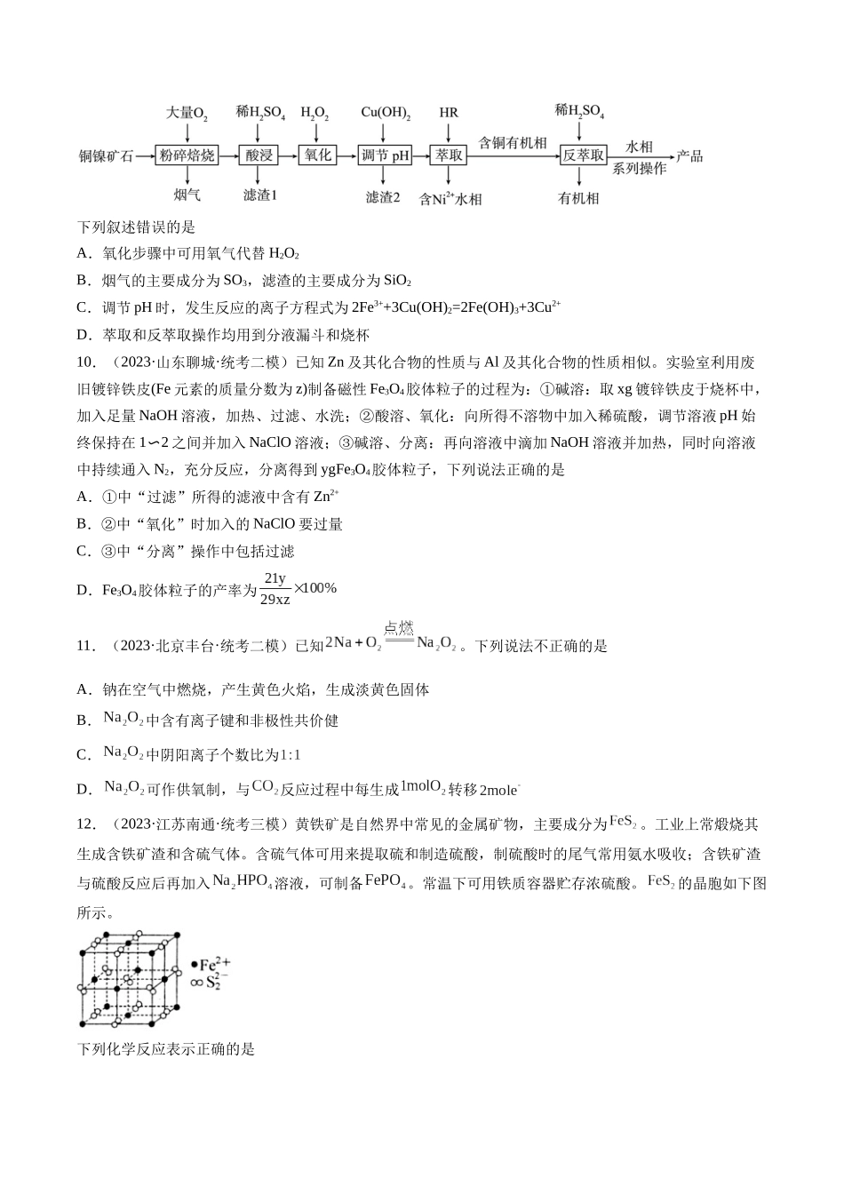 第三章 金属及其化合物 （测试）(原卷版）.docx_第3页