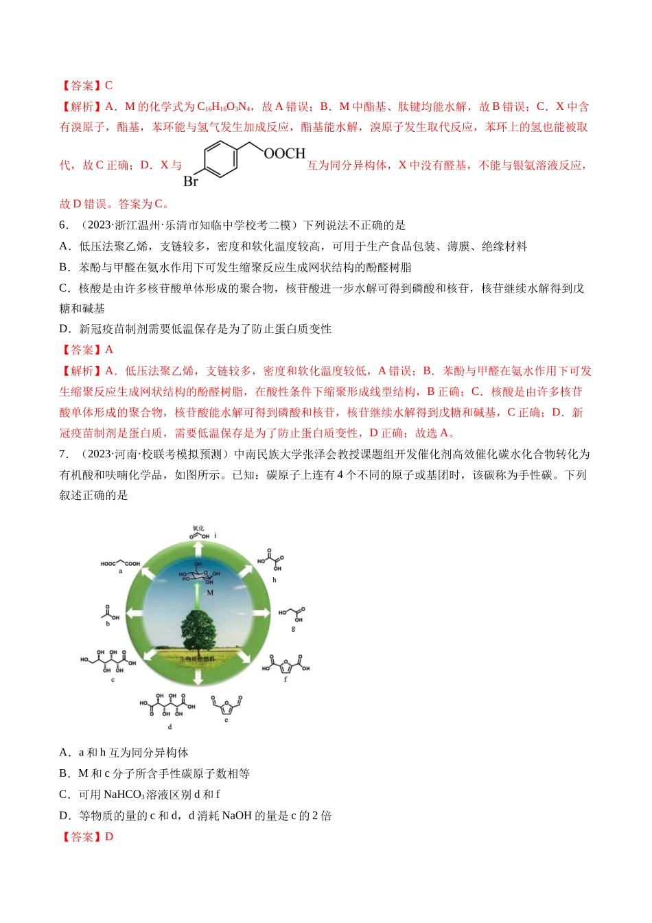 第十章 有机化学基础 （测试）（解析版）.docx_第3页