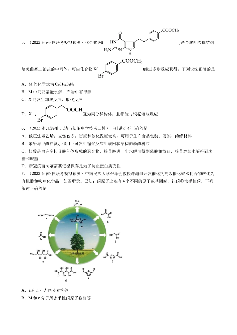 第十章 有机化学基础 （测试）（原卷版）.docx_第2页