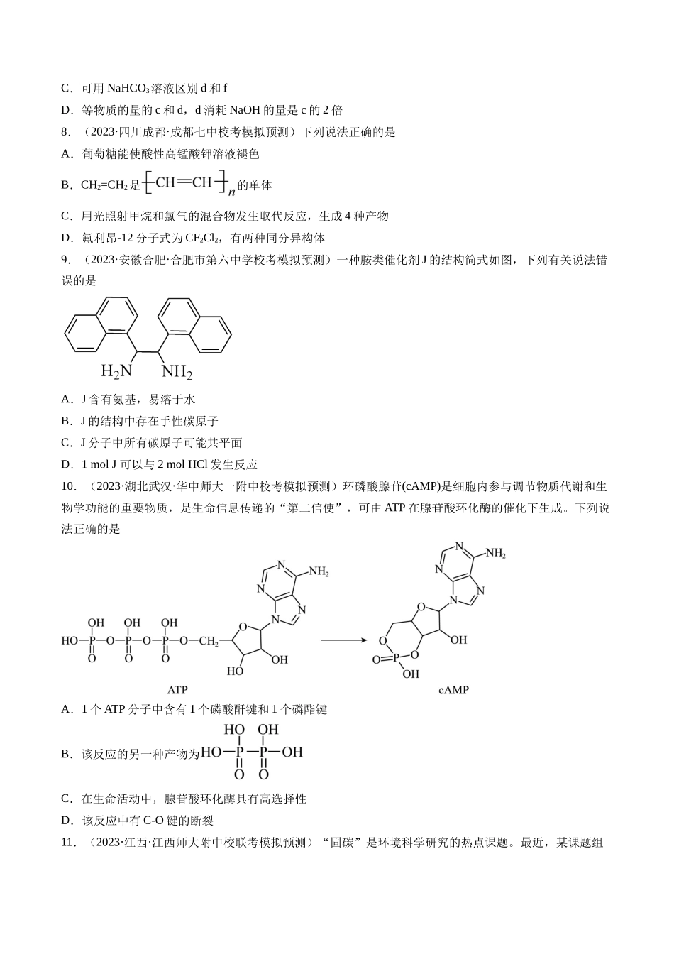 第十章 有机化学基础 （测试）（原卷版）.docx_第3页