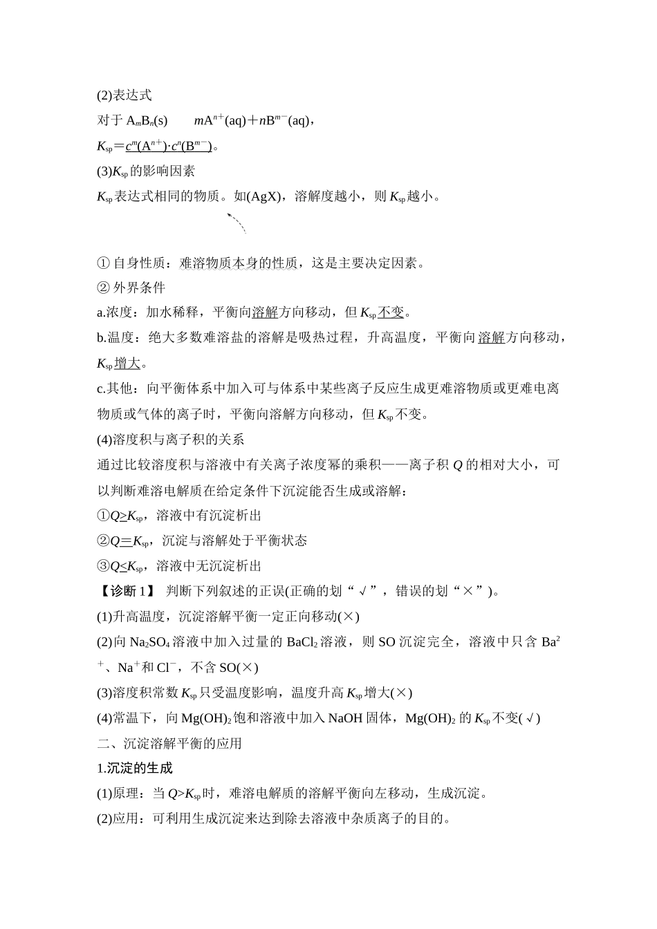 第四讲　沉淀溶解平衡.DOCX_第2页