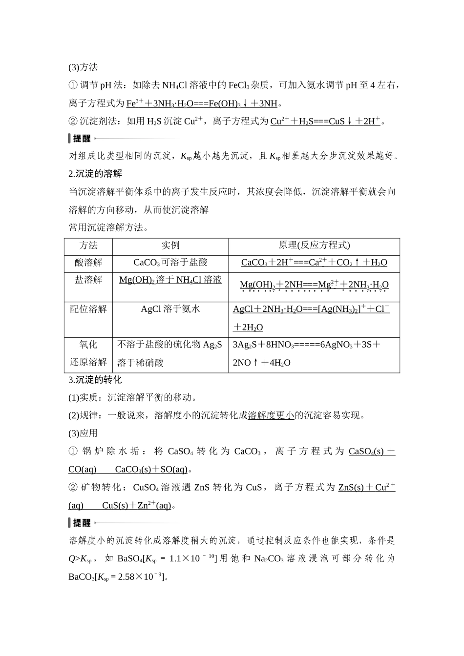 第四讲　沉淀溶解平衡.DOCX_第3页