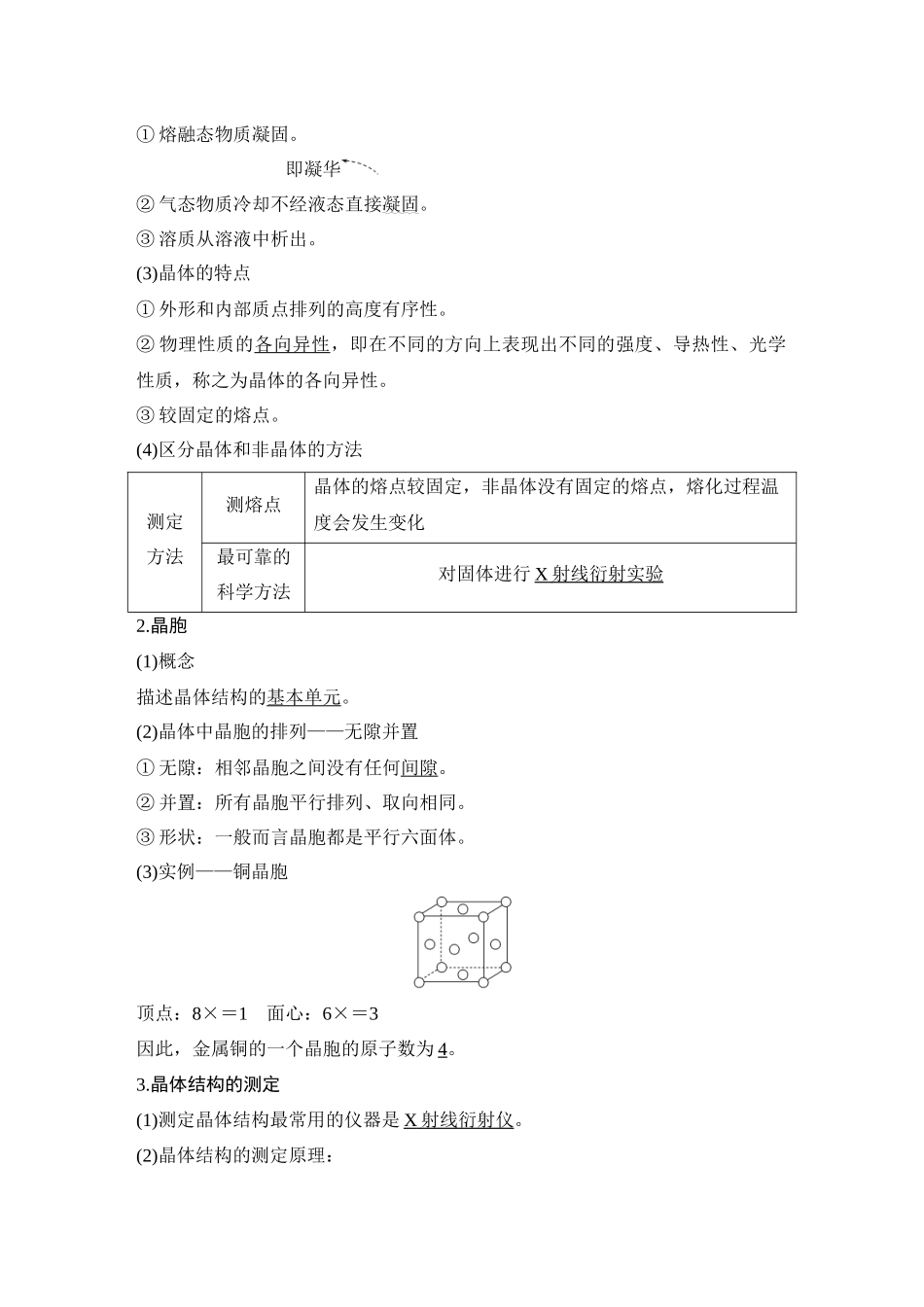 第四讲　晶体结构与性质.DOCX_第2页