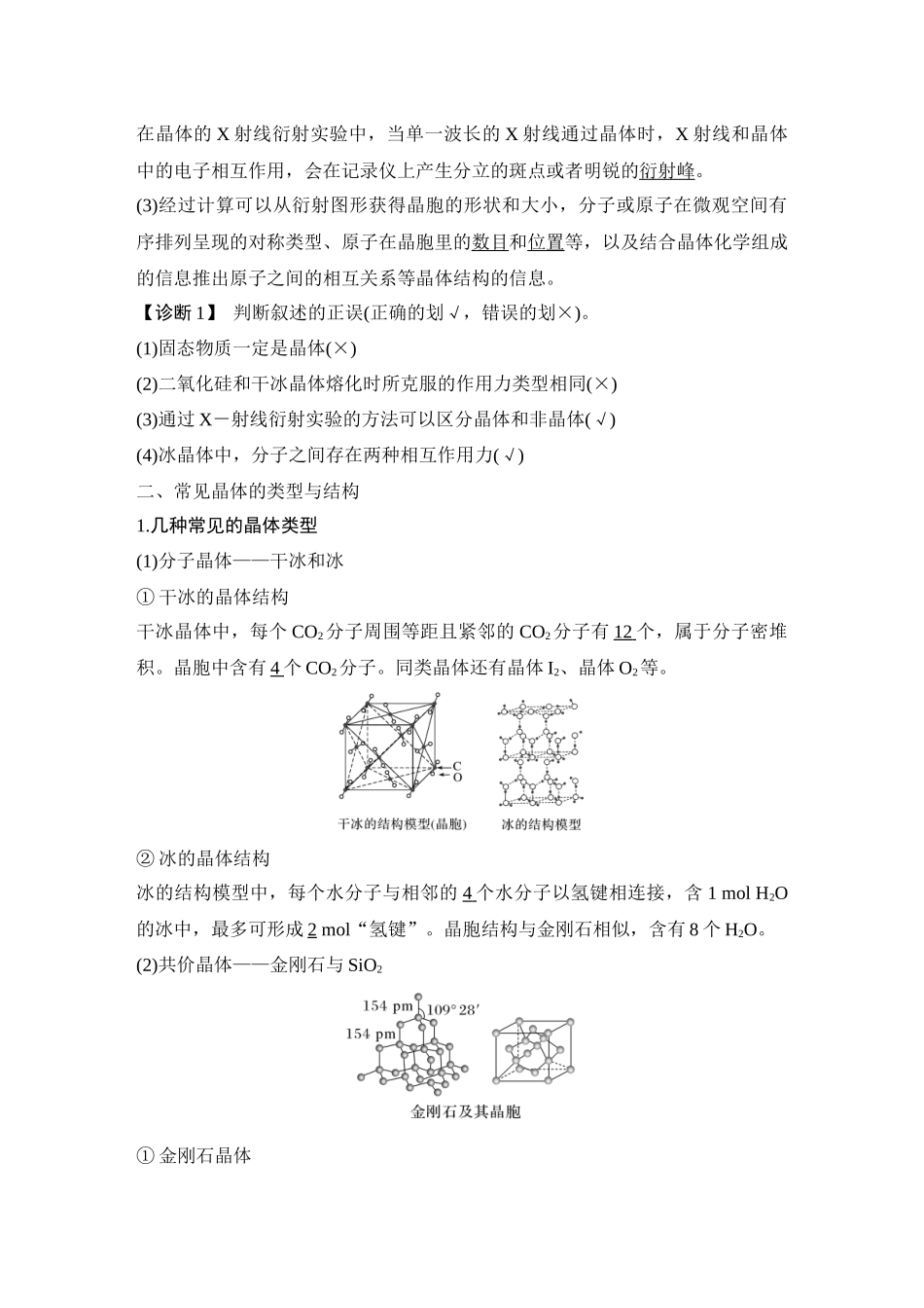 第四讲　晶体结构与性质.DOCX_第3页
