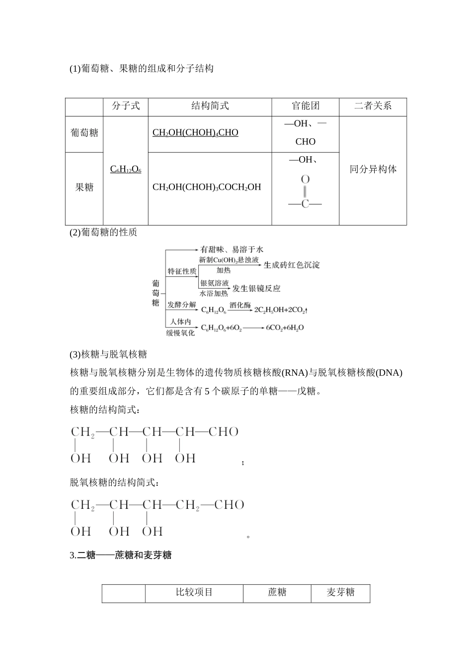 第四讲　生物大分子　合成高分子.DOCX_第2页