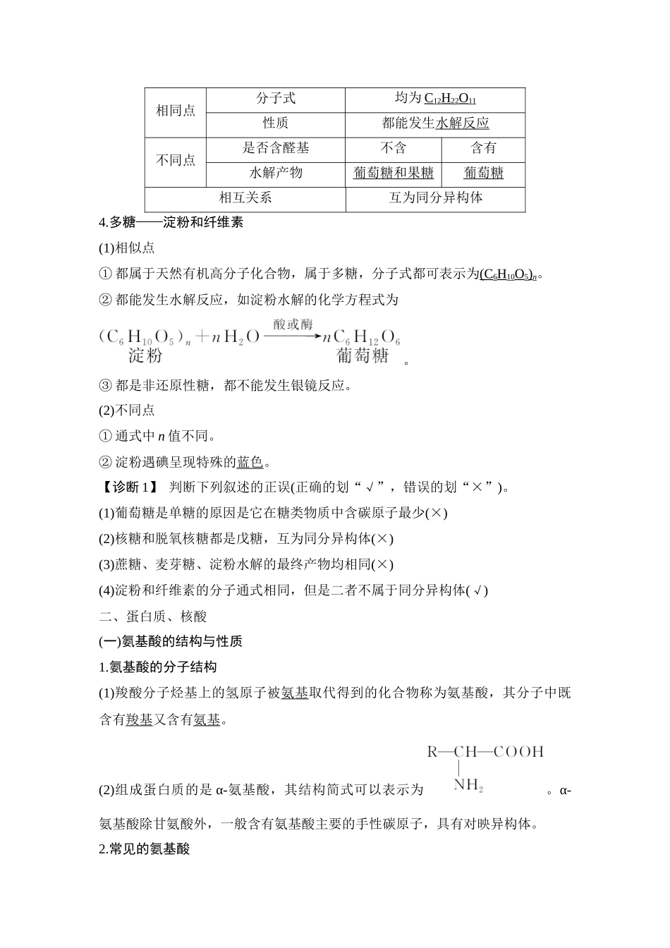 第四讲　生物大分子　合成高分子.DOCX_第3页