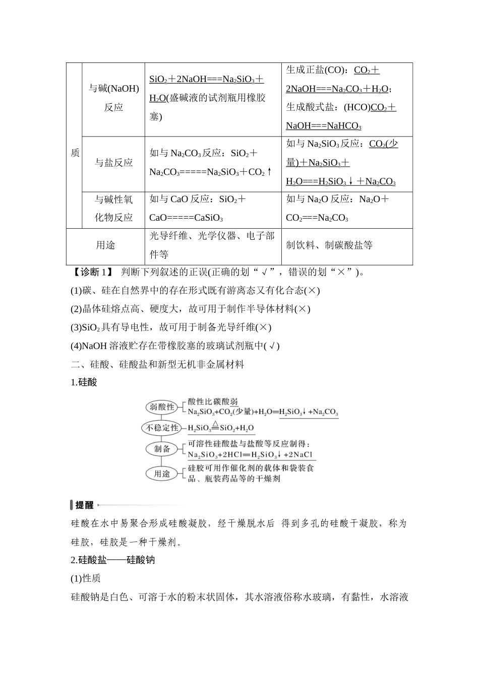 第四讲　无机非金属材料.DOCX_第3页