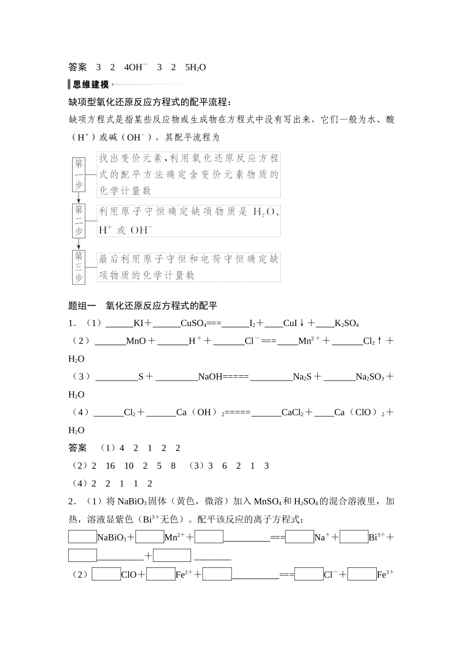 第四讲　氧化还原反应的配平和计算.DOCX_第2页