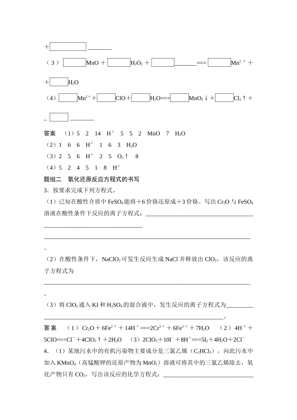 第四讲　氧化还原反应的配平和计算.DOCX_第3页