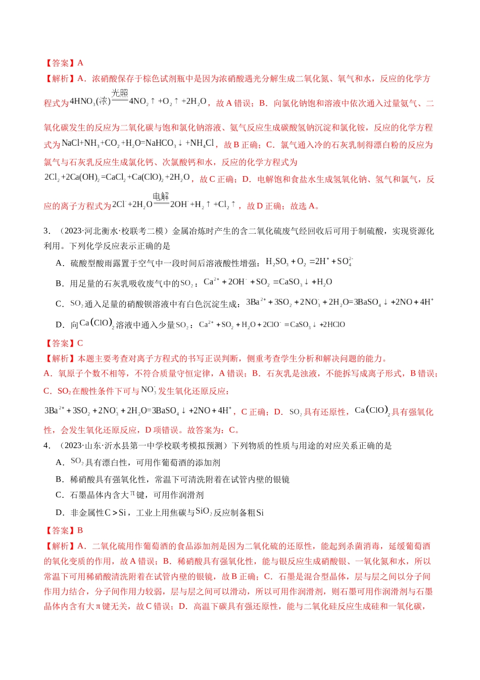 第四章 非金属及其重要化合物 （测试）（解析版）.docx_第2页