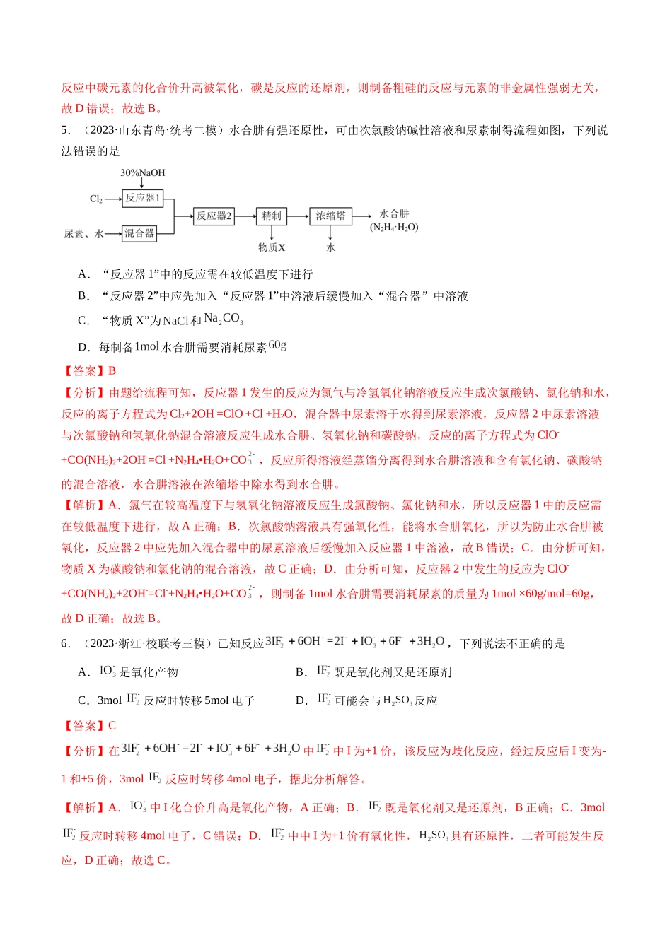 第四章 非金属及其重要化合物 （测试）（解析版）.docx_第3页
