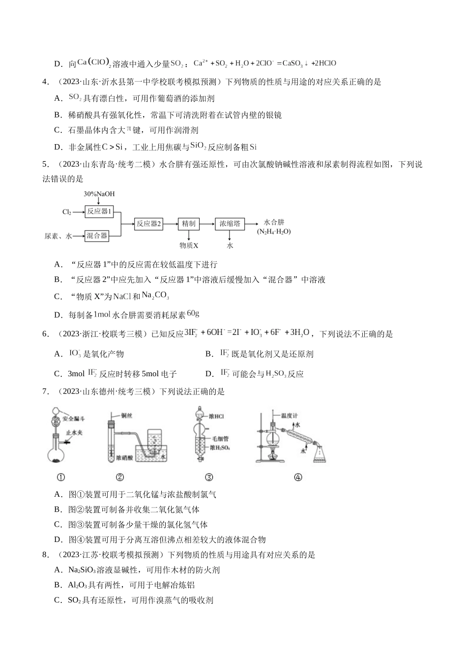 第四章 非金属及其重要化合物 （测试）（原卷版）.docx_第2页