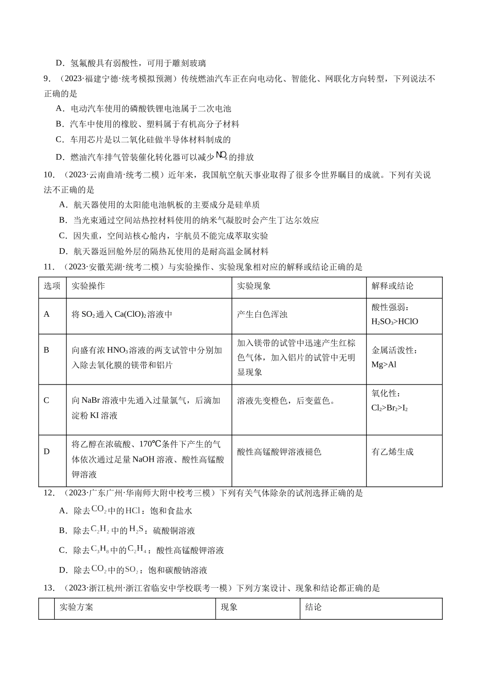第四章 非金属及其重要化合物 （测试）（原卷版）.docx_第3页