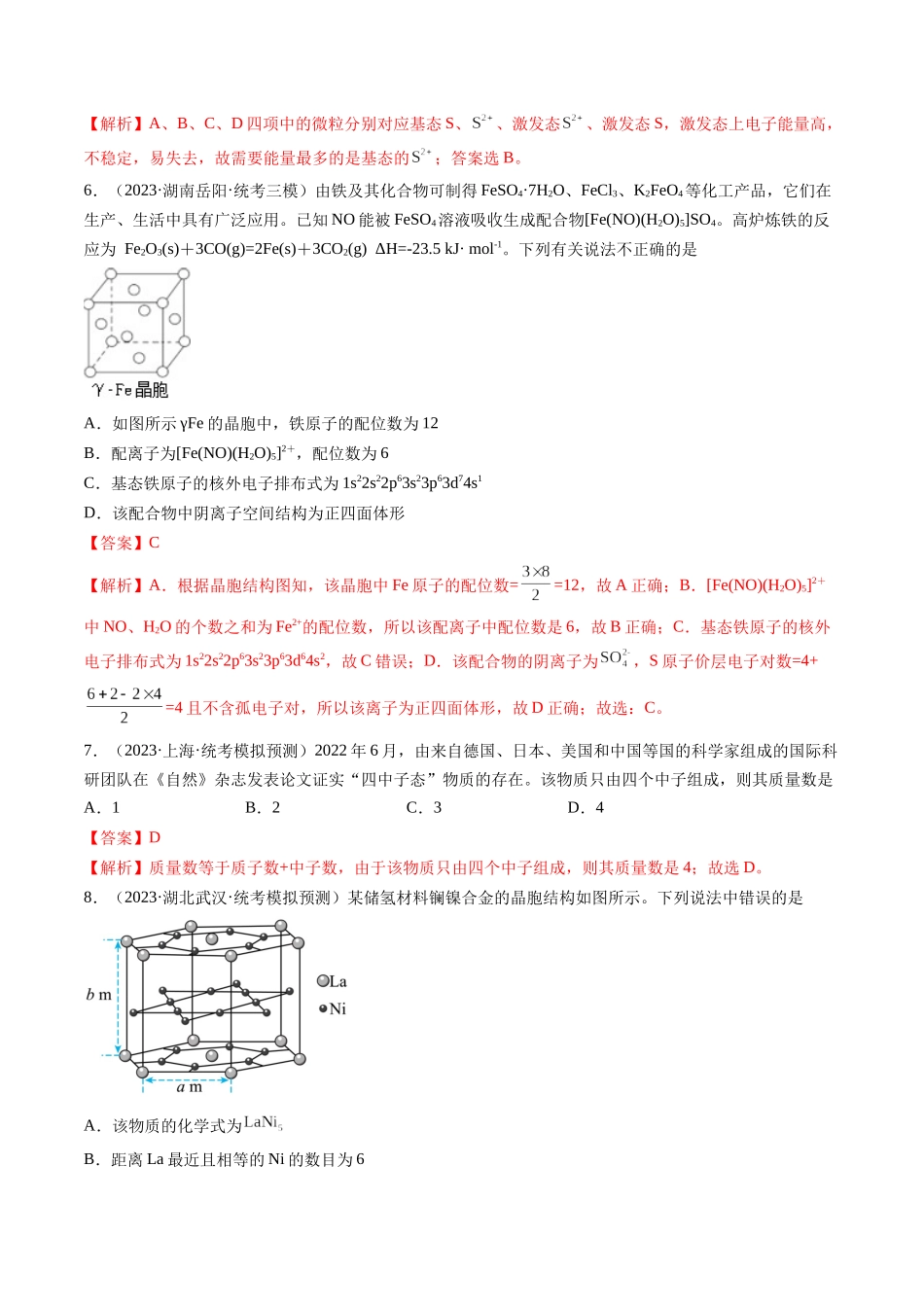 第五章 物质结构与性质 元素周期律 （测试）（解析版）.docx_第3页