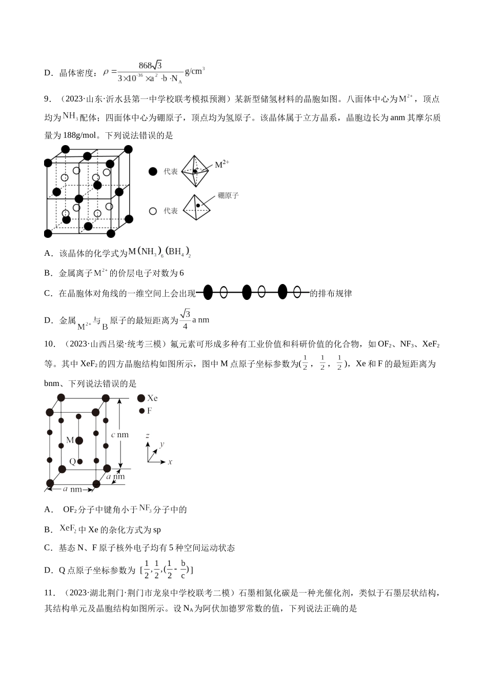第五章 物质结构与性质 元素周期律 （测试）（原卷版）.docx_第3页