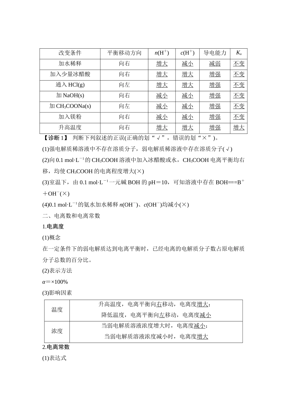 第一讲　电离平衡.DOCX_第3页