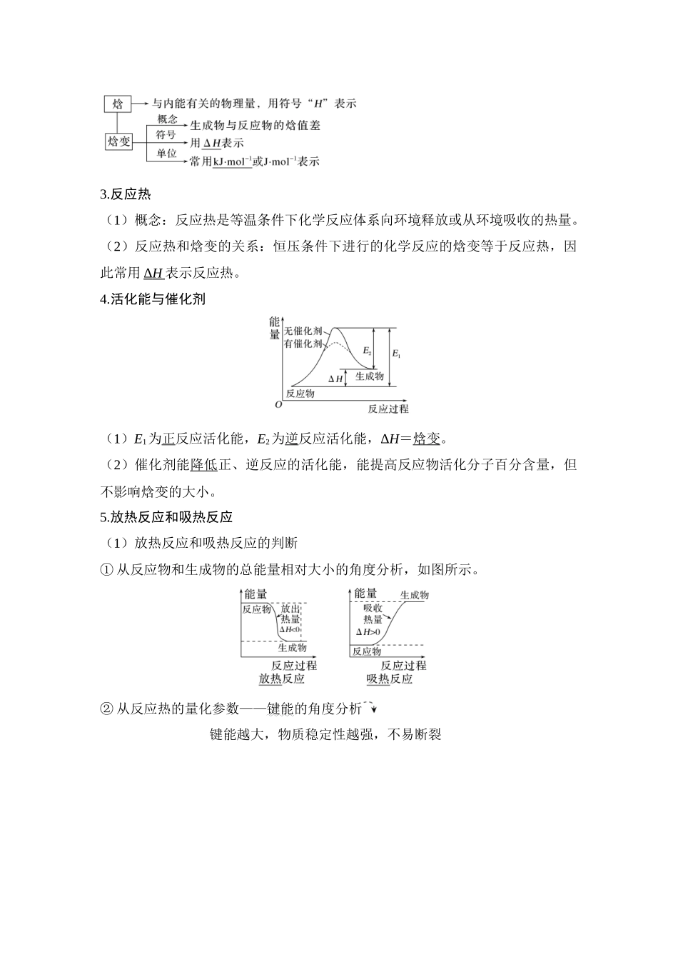第一讲　化学反应的热效应.DOCX_第2页