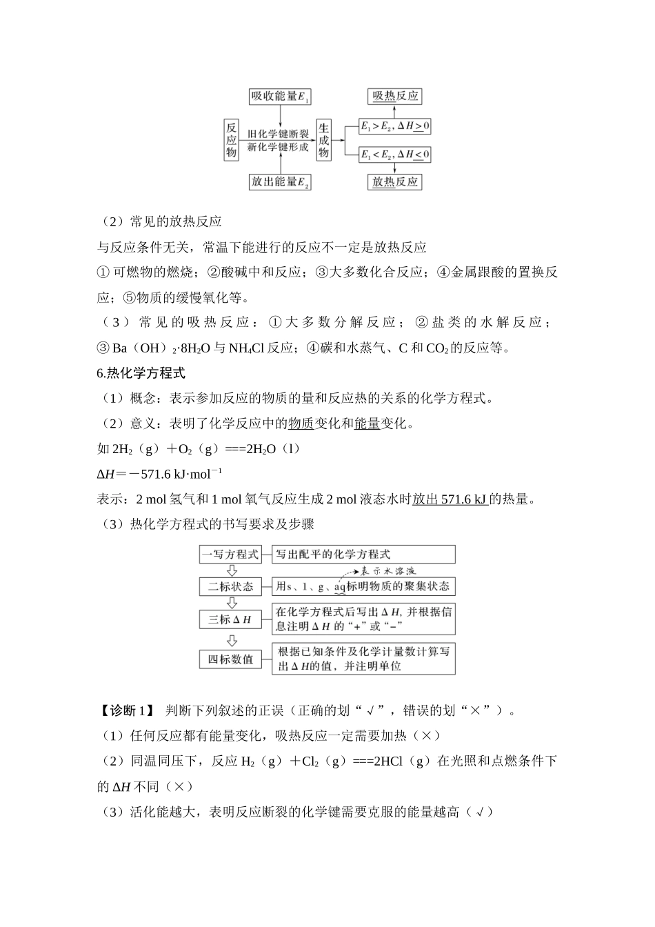 第一讲　化学反应的热效应.DOCX_第3页