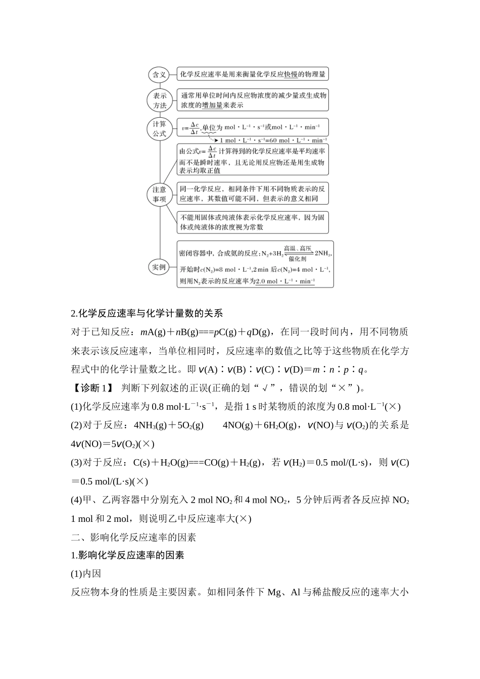 第一讲　化学反应速率.DOCX_第2页