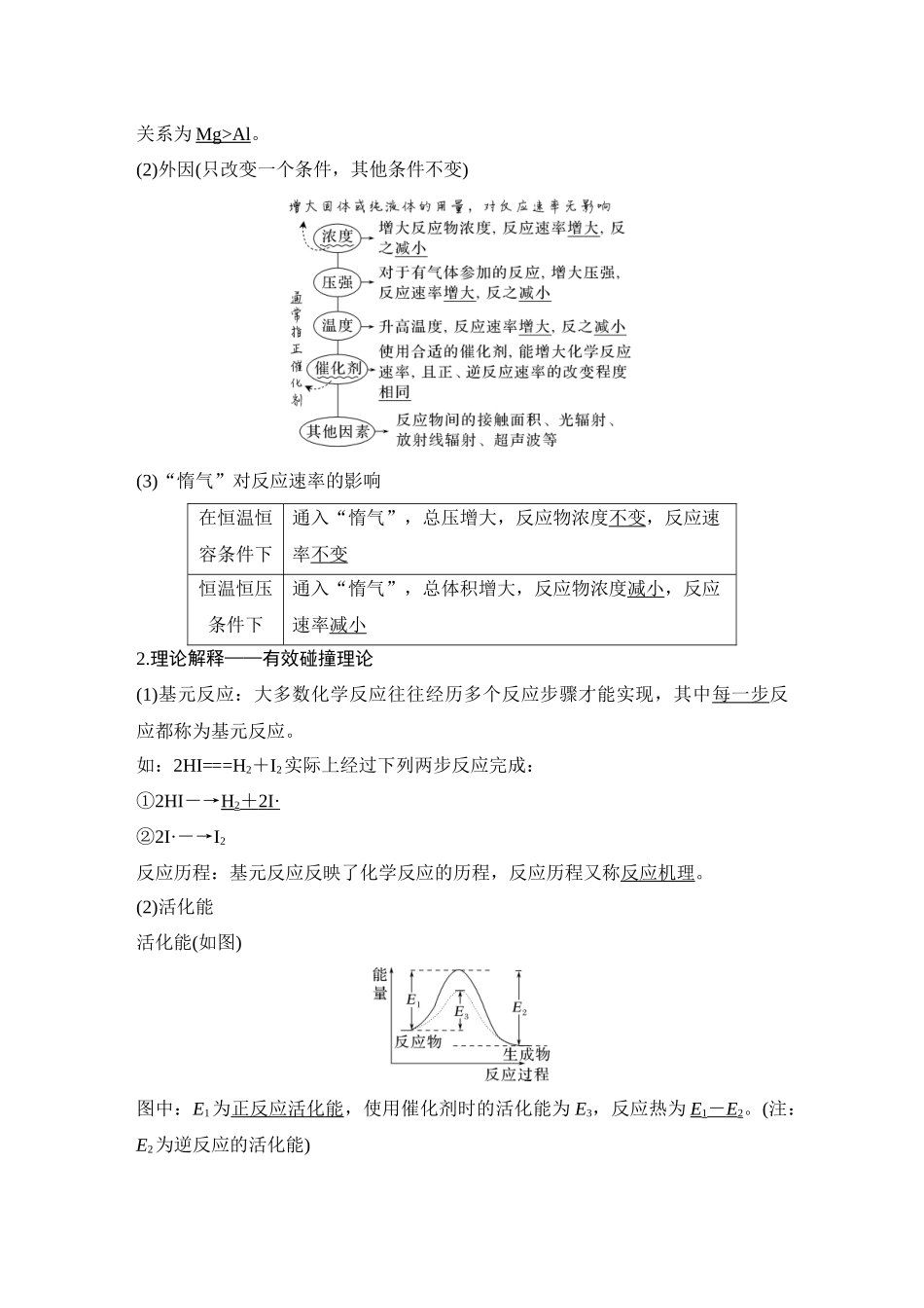 第一讲　化学反应速率.DOCX_第3页