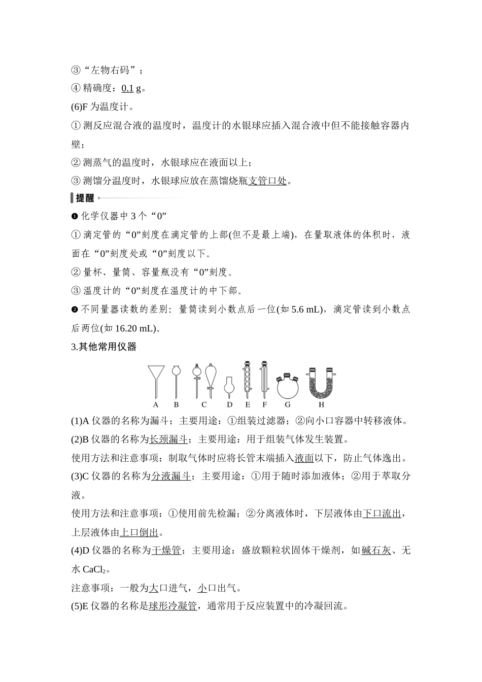第一讲　化学实验常用仪器与基本操作.DOCX_第3页