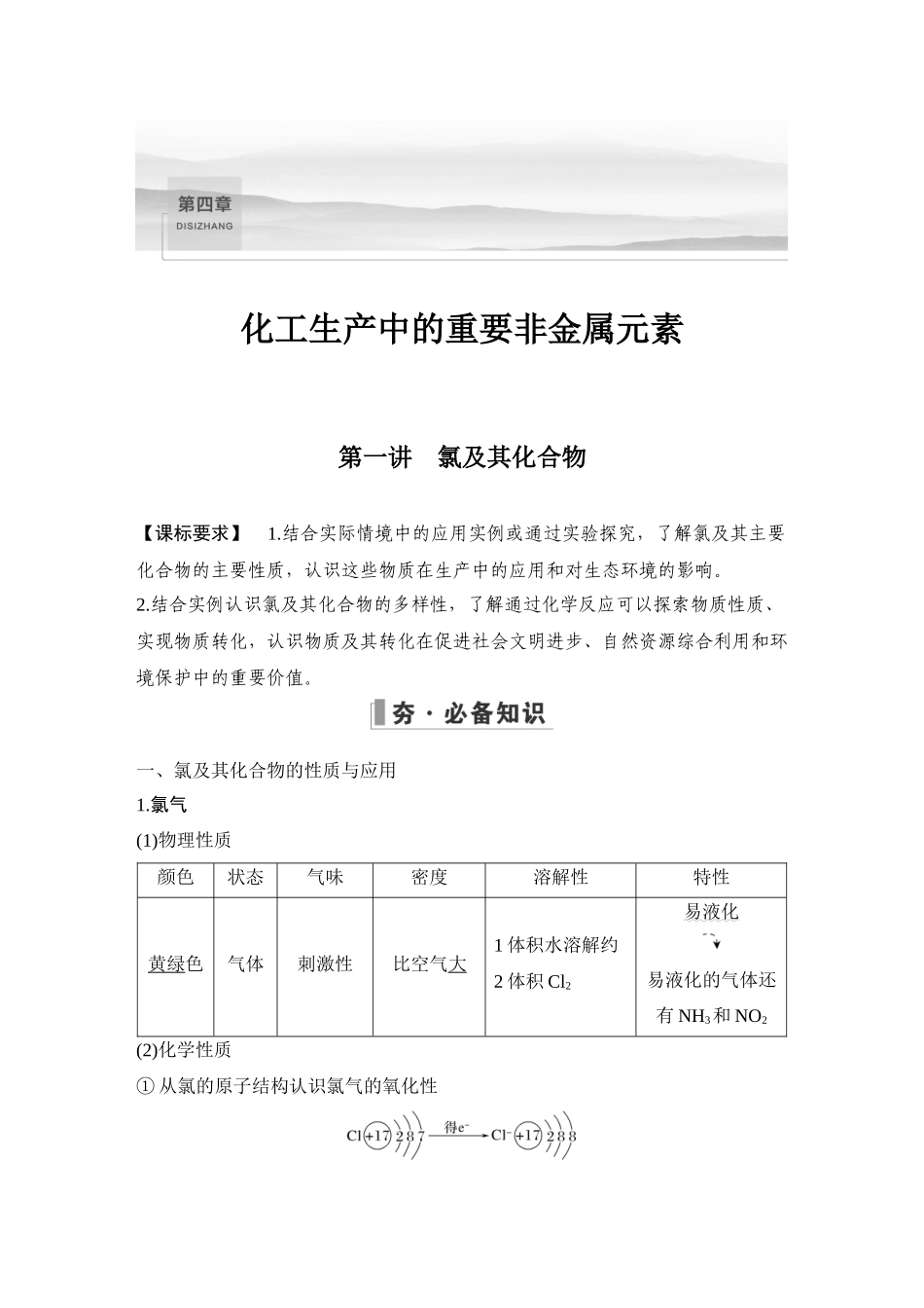 第一讲　氯及其化合物.DOCX_第1页